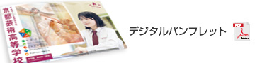 デジタルパンフレット